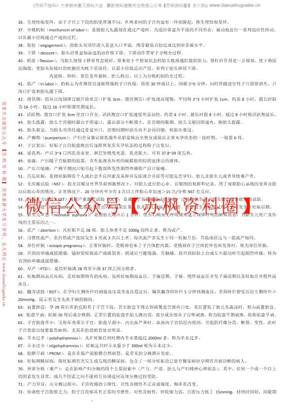 妇产科护理学